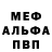 МЕФ мука Gena Pavlov